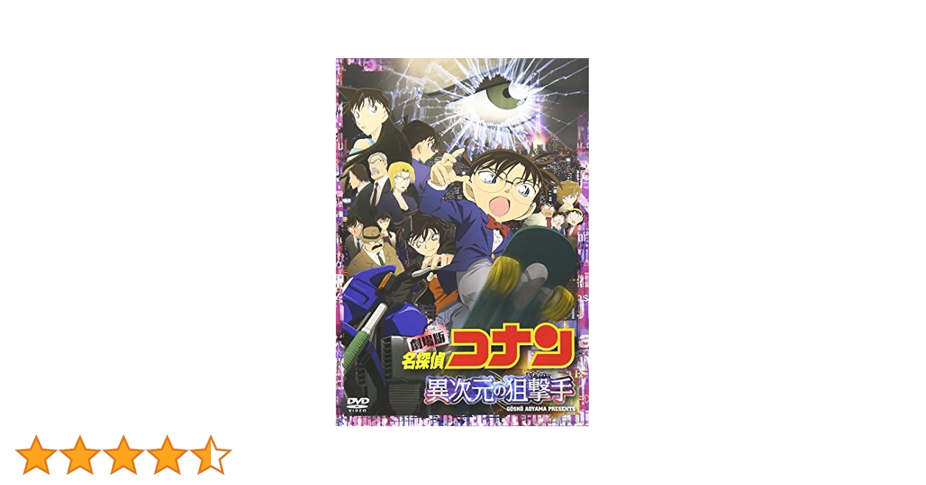 名探偵コナン 劇場版 DVD 異次元の狙撃手 劇場版 名探偵コナン 異次元の狙撃手 DVD 28800 - メルカリ